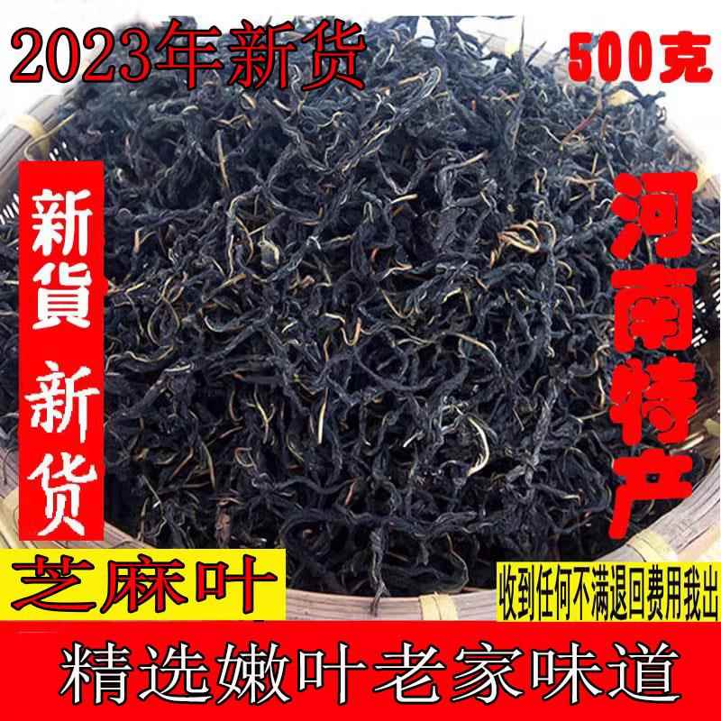 【】农家晒制干芝麻叶干菜野菜芝麻油叶子500克河南特产
