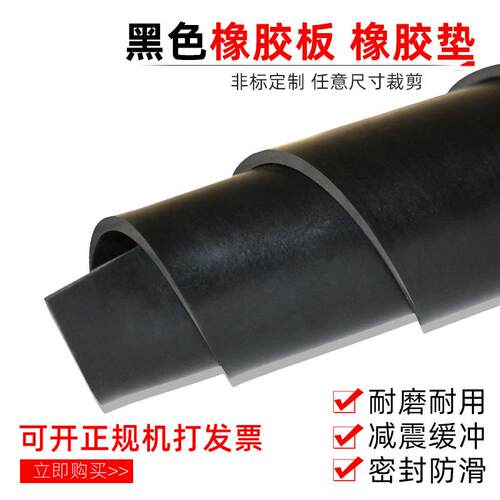 橡胶垫耐油耐磨防滑橡胶板黑色绝缘胶垫加厚减震3/5/10工业胶皮