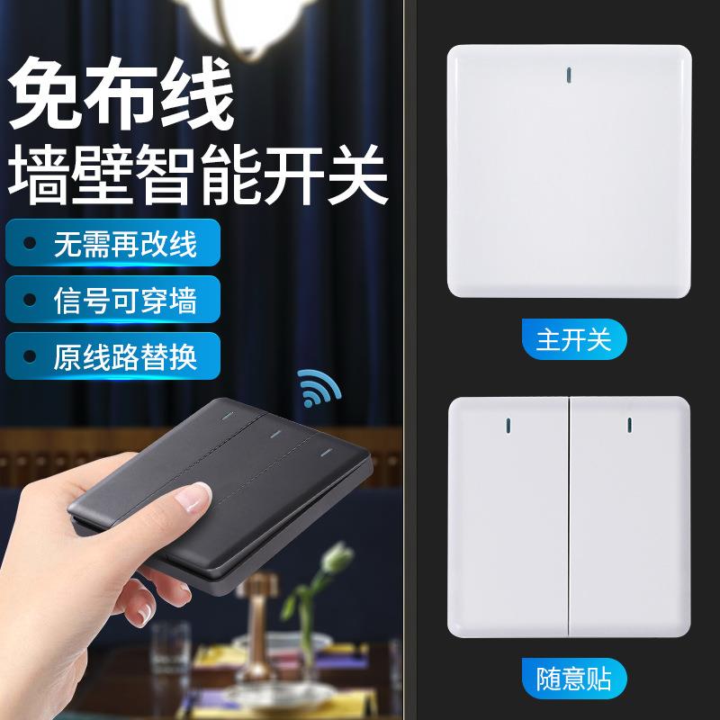 家用单火免布线遥控开关无线白色随意贴子母墙壁面板开关智能改造