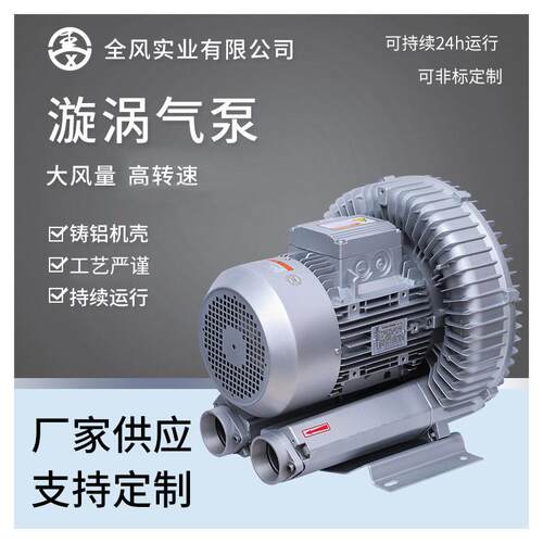 2026380v压风机漩涡气泵 5.5kw 鱼塘氧污水曝气漩涡气泵