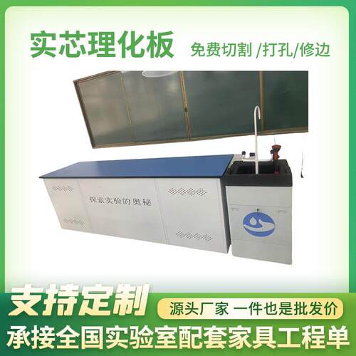 厂家实验室台板抗倍特理化板加工1220*2440理化板实芯