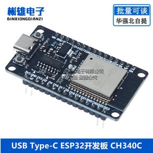 ESP32开发板 CH340C WiFi USB 蓝牙超低功耗双核ESP32 Type