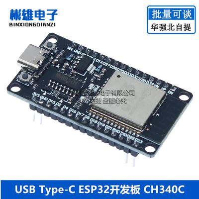 USB Type-C ESP32开发板 CH340C WiFi+蓝牙超低功耗双核ESP32-De