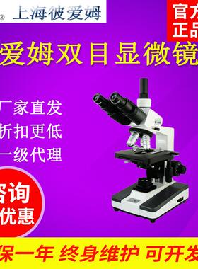 上海BM-11-1/2/57XB/58XC/59XCS/60单双三目数码偏光显微镜