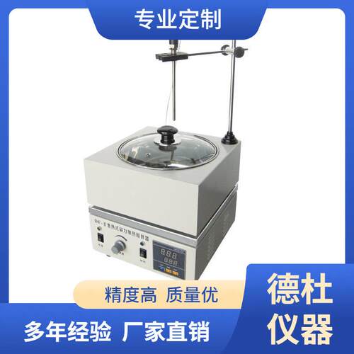 供应DF-II集热式磁力搅拌器