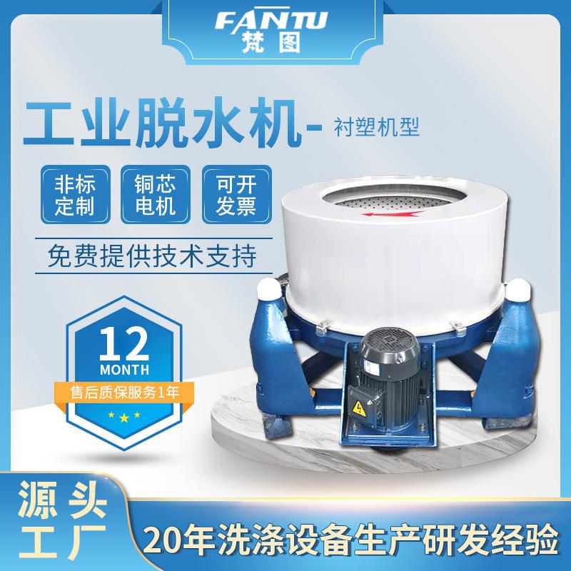 工业脱水机衬塑机型化工用耐酸碱防腐蚀盐酸硝酸离心机甩干机