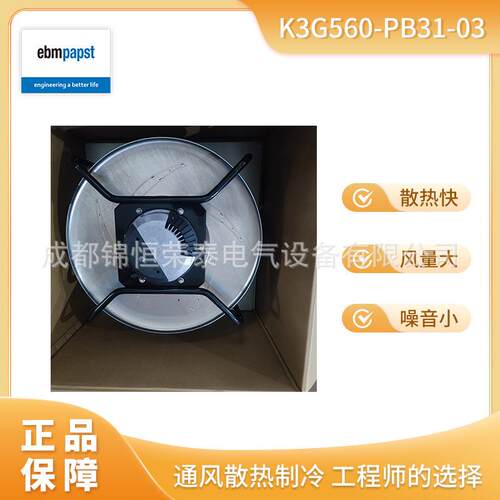 K3G560-PB31-03德国ebmpapst EC离心风机 AHU节能改造 折扣呆滞品