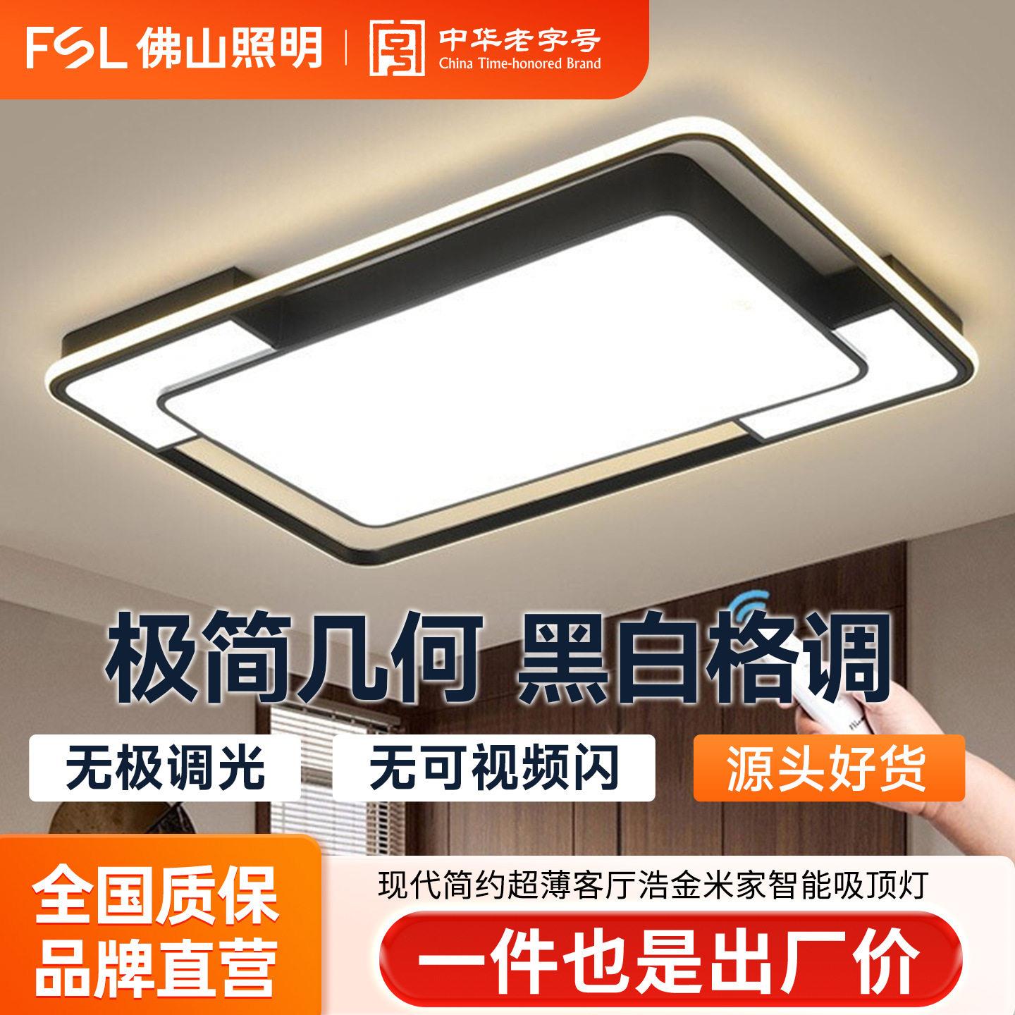FSL佛山照明LED简约大气客厅创意几何设计灯饰灯具吸顶灯无极调光