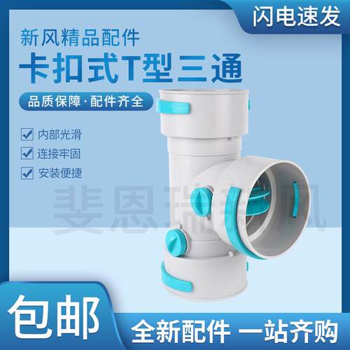 新风系统U型三通配件Y型分支器弯头直接新风pe管三通新风管道配件