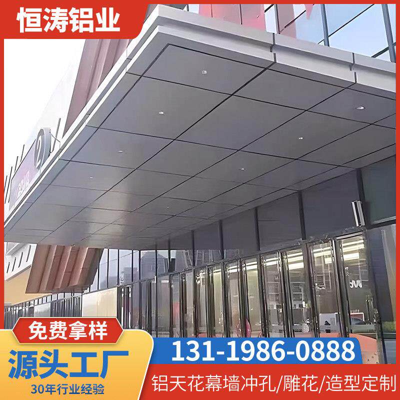铝单板幕墙氟碳漆冲孔门头造型雨棚连廊吊顶木纹镂空外墙铝板定制