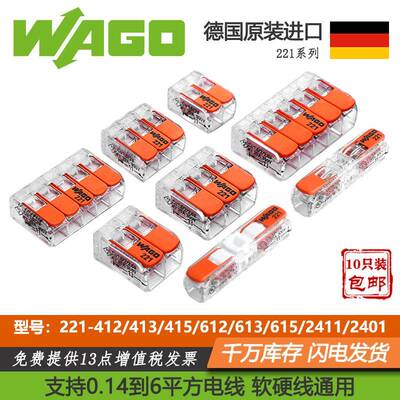 wago万可接线 线端子221-412/413/415/612/613/615/2411分接线 线
