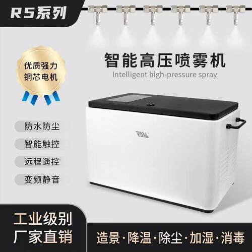 R5主机压喷雾人造雾园林景观雾化泵降温加湿围挡喷淋雾森系统主