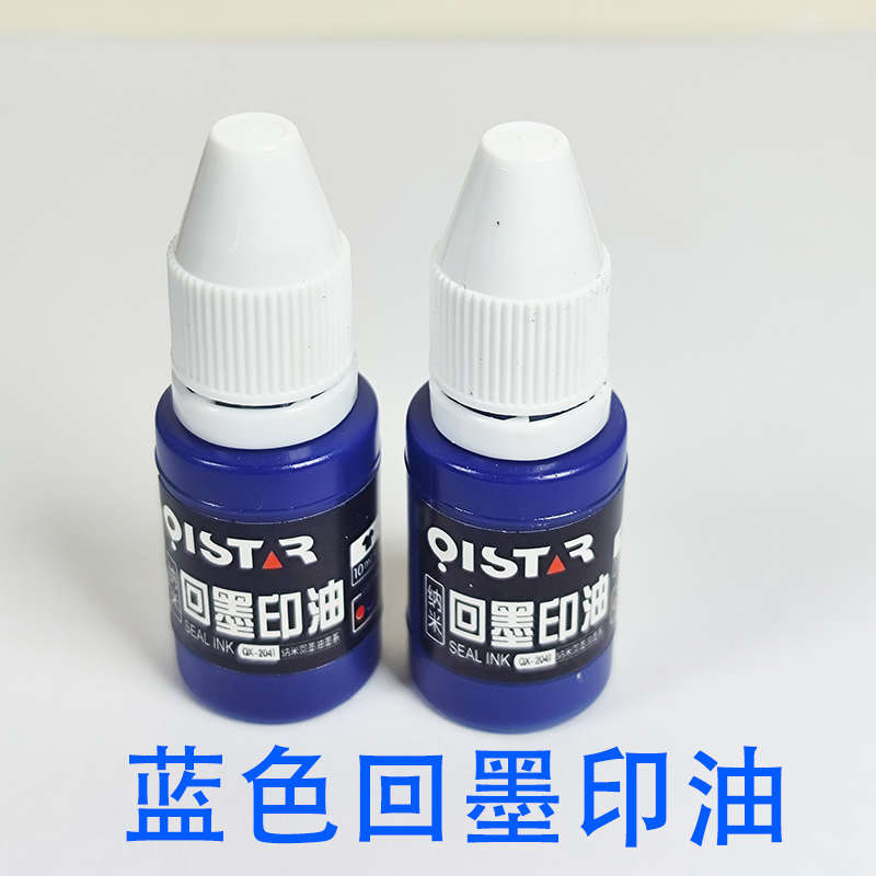 回墨印油 红色印油印章补充液万次翻转蓝黑绿紫速干印油小支