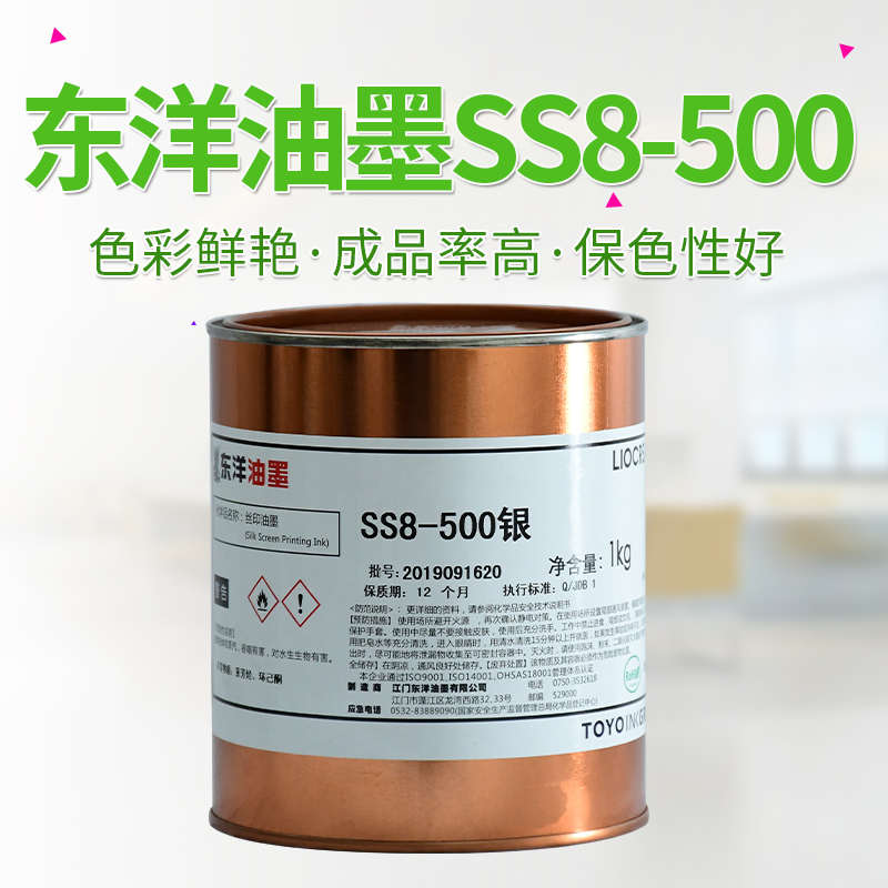 东洋油墨SS8系列 ABS PVC PC亚克力橡胶丝网印刷油墨移印快干油墨