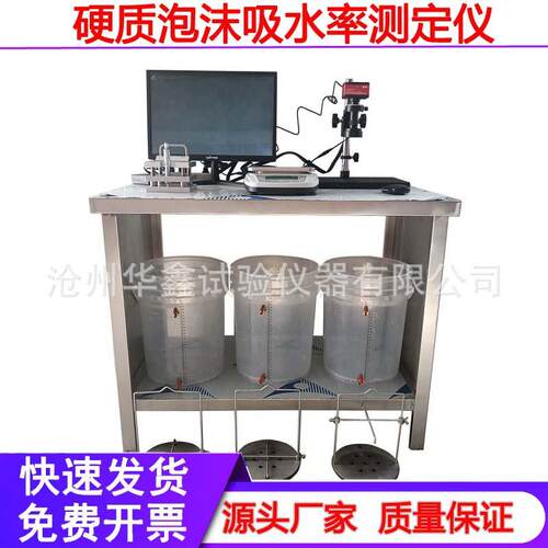 硬质泡沫吸水率测定仪/保温板泡沫塑料吸水量测试/保温材料试验仪