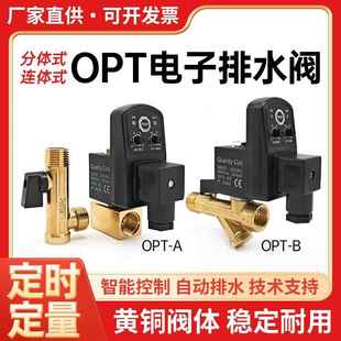 B两件式 连身定时控制1.6M 关OPT 空压机电子排水器排水阀自动开