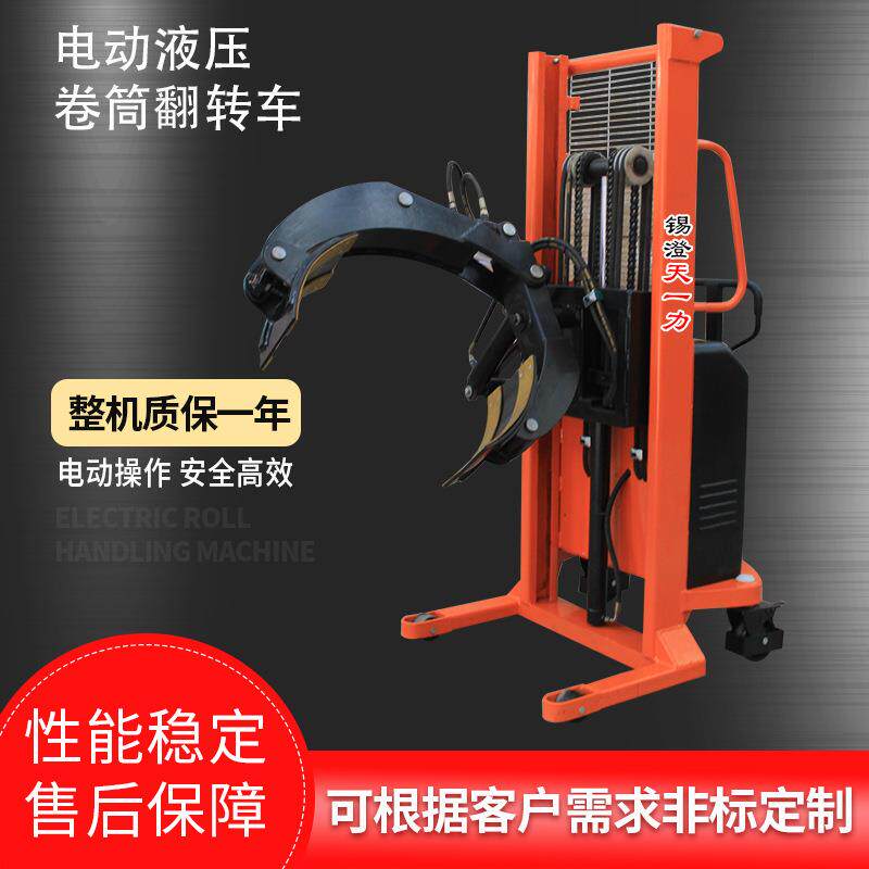直供SERL1000电动液压卷筒翻转车卷筒夹紧搬运机卷筒操作机械