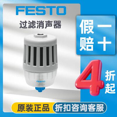 FESTO费斯托消声器LFU-1/4冷凝水排放器降低排气噪音过滤消声器