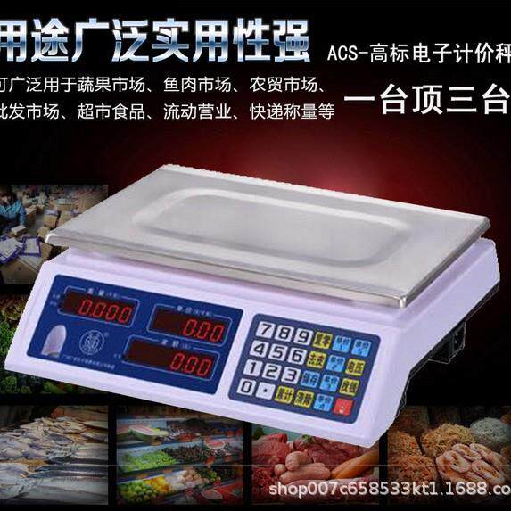 广州广衡电子称台秤水果计价菜市场超市专用精准30kg电子秤市斤称