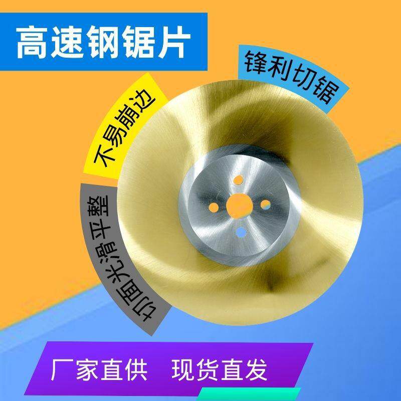 源头厂家W5高速钢圆锯片铝铜不锈钢锋利管锯片切管机平滑切割片