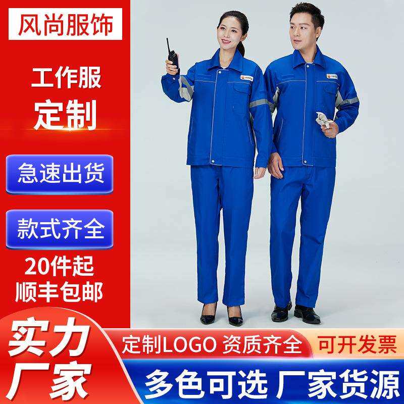 中国石油蓝色红色工作服加油站防静电工装劳保服汽修工人工服