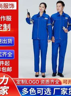 中国石油蓝色红色工作服加油站防静电工装劳保服汽修工人工服