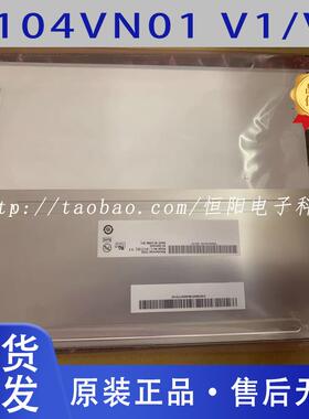 原装友达10.4寸G104SN02 V2 V.1 V.0 G104VN01 V1 V0 G104STN01.0