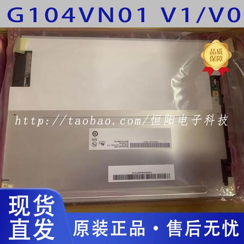 原装友达10.4寸G104SN02 V2 V.1 V.0 G104VN01 V1 V0 G104STN01.0