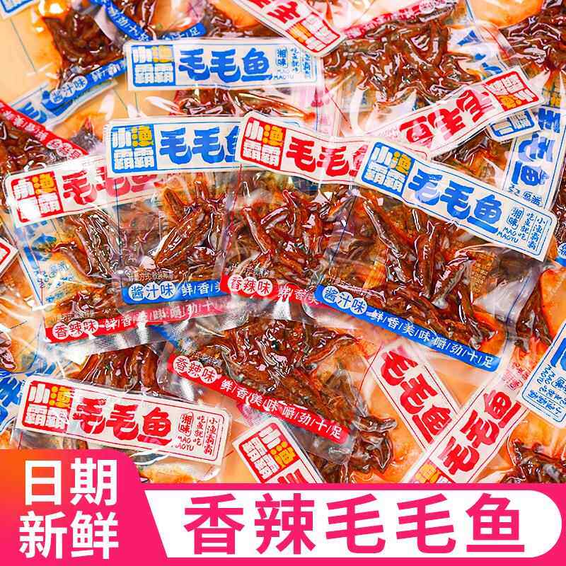 小鱼仔湖南特产即食毛毛鱼袋装香辣酱汁鱼干休闲零食小吃食品