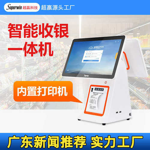 厂家直销智能cash register商超干洗店单屏触摸點餐機文具店收银