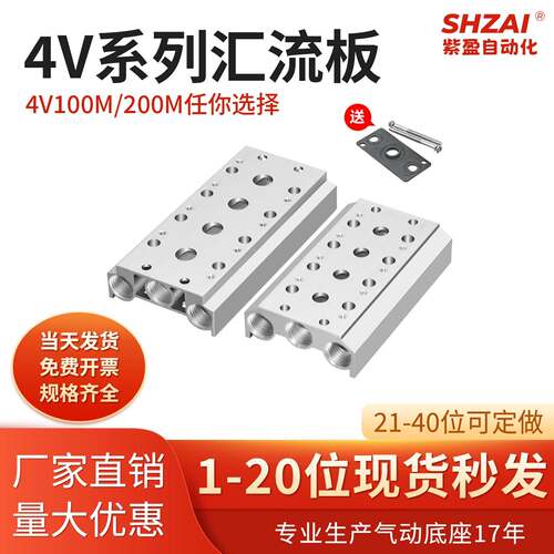 电磁阀底座4V210-08连接汇流板气动200M/100M-1F/2F/5F-20F汇流板