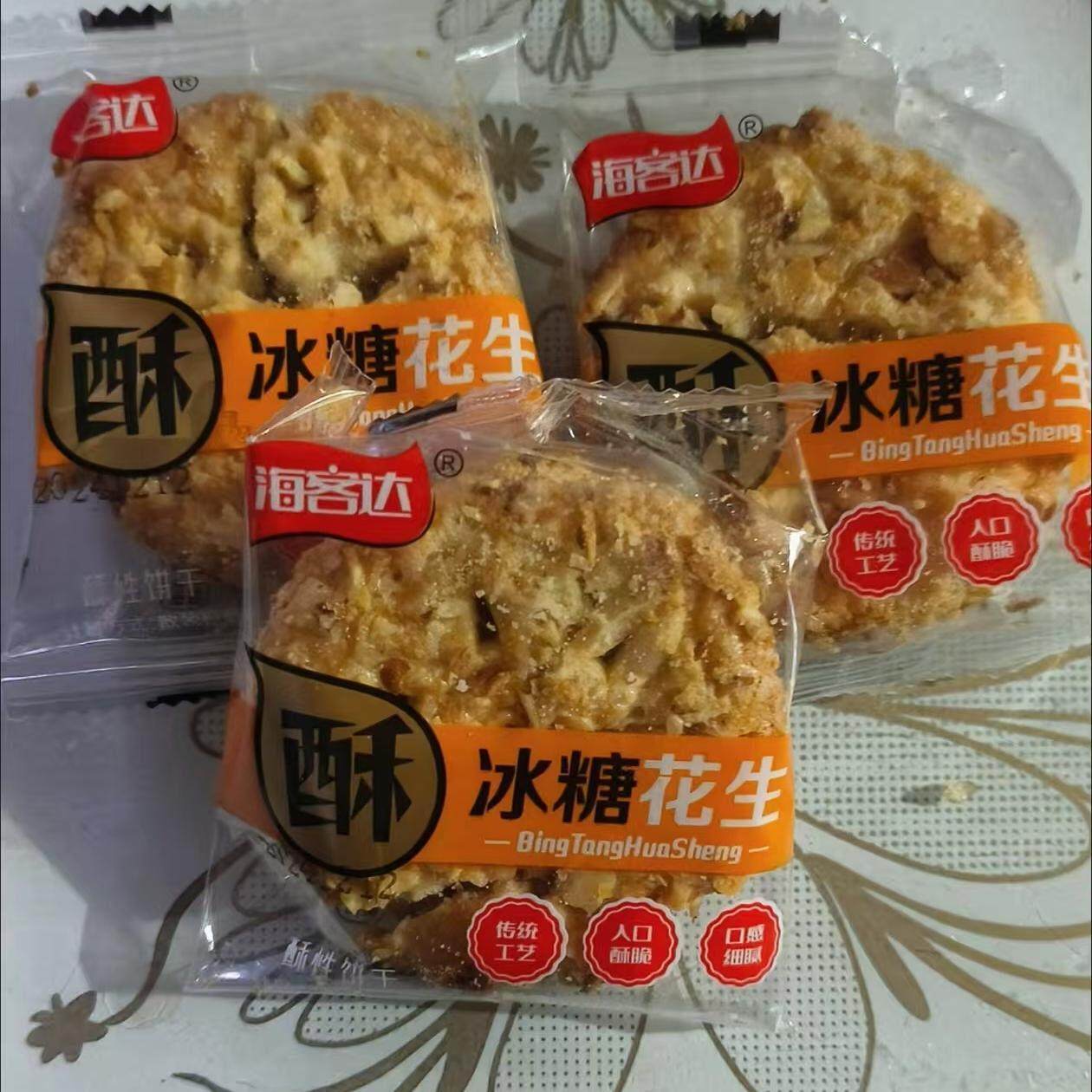 海客达冰糖花生酥香脆饼干 干坚果传统芝麻瓜子糕点休闲 零食