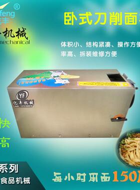 屹丰小型刀削面机全自动卧式商用机高速出面小本创业省时高效