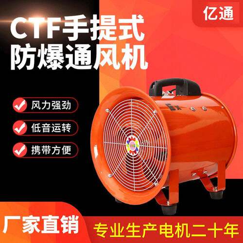 亿通CTF200MM8寸手提式耐温防爆防油船用轴流风机工业抽风机