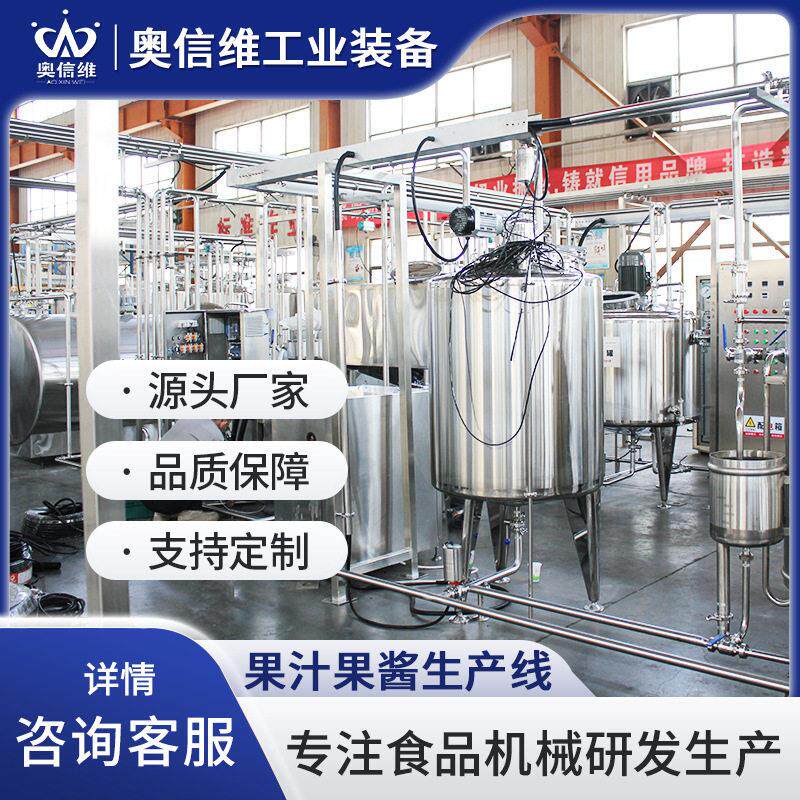 杏子沙棘原浆灌装生产线蓝莓果汁打浆加工设备植物饮料生产设备