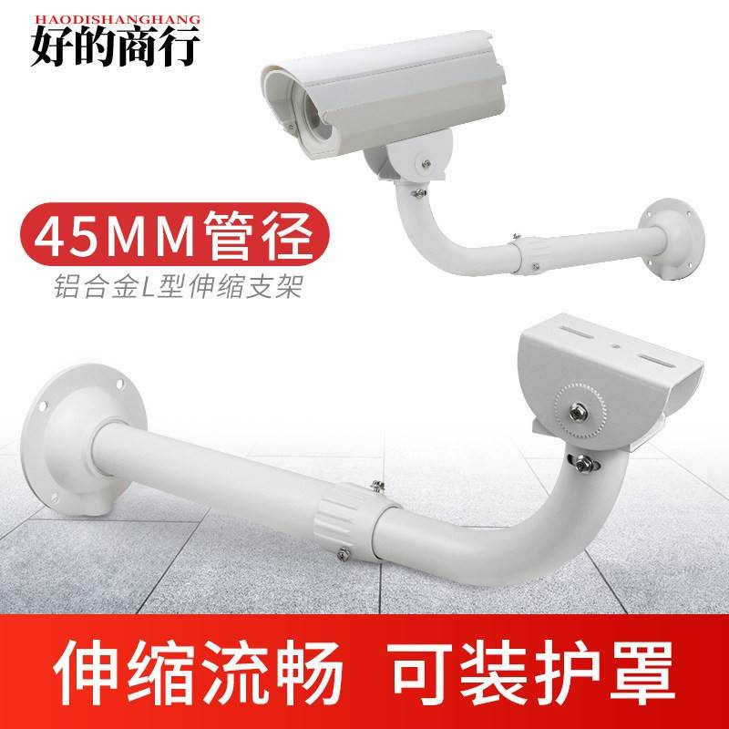 加粗监控摄像头伸缩支架L型45管室内外防爆杆铝合金壁装大鸭嘴头