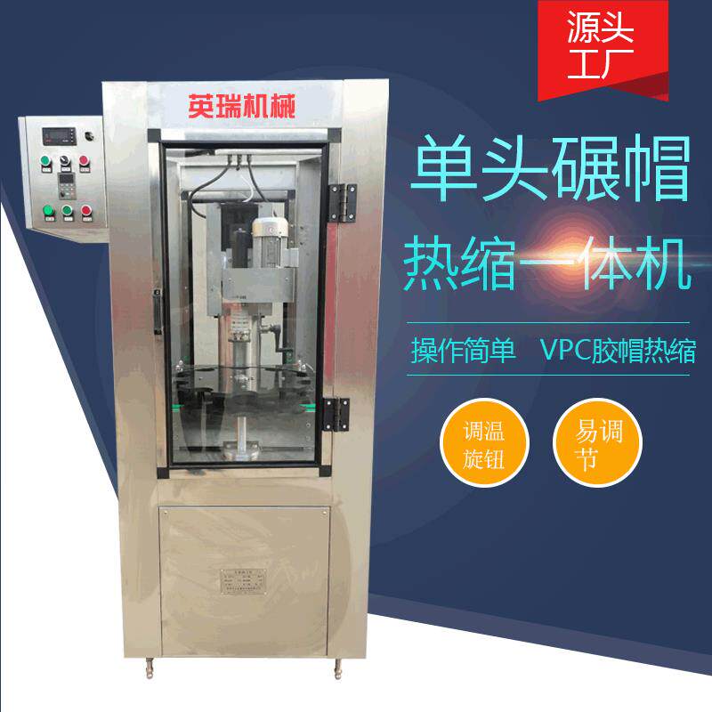 铝箔帽碾盖封口机单头碾帽热缩一体机葡萄酒封口机械厂家货源