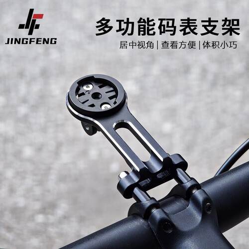 劲风自行车码表架可调角度把立延伸支架铝合金山地公路车吊装支架