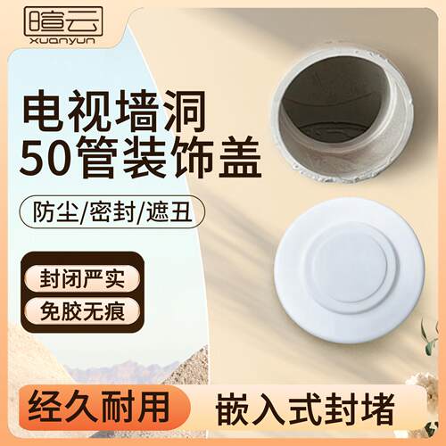 电视出线孔50管装饰盖卫生间水管封口塞防尘密封遮丑盖嵌入式封堵