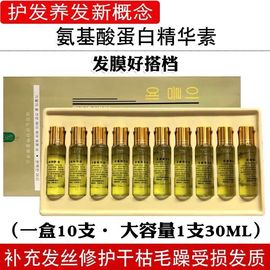 护发伴侣滋养强化修护精华液10*30ml一盒搭配精油护发膜伴侣