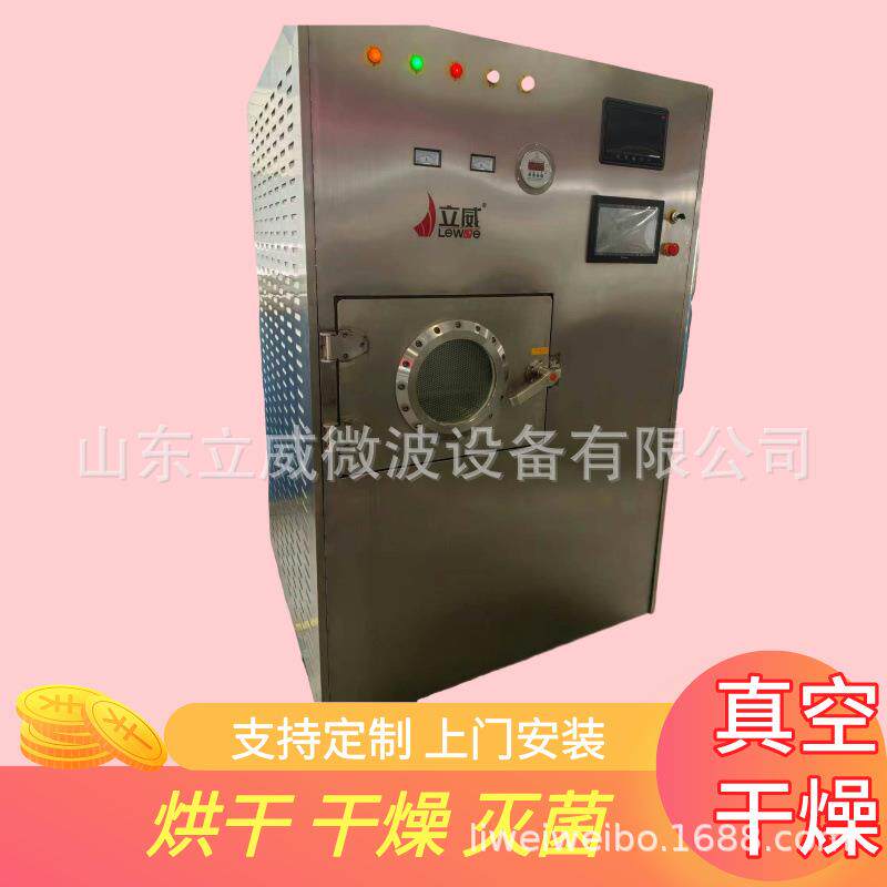 龙眼真空干燥机保留营养真空烘干设备速度快节省人工水果干燥