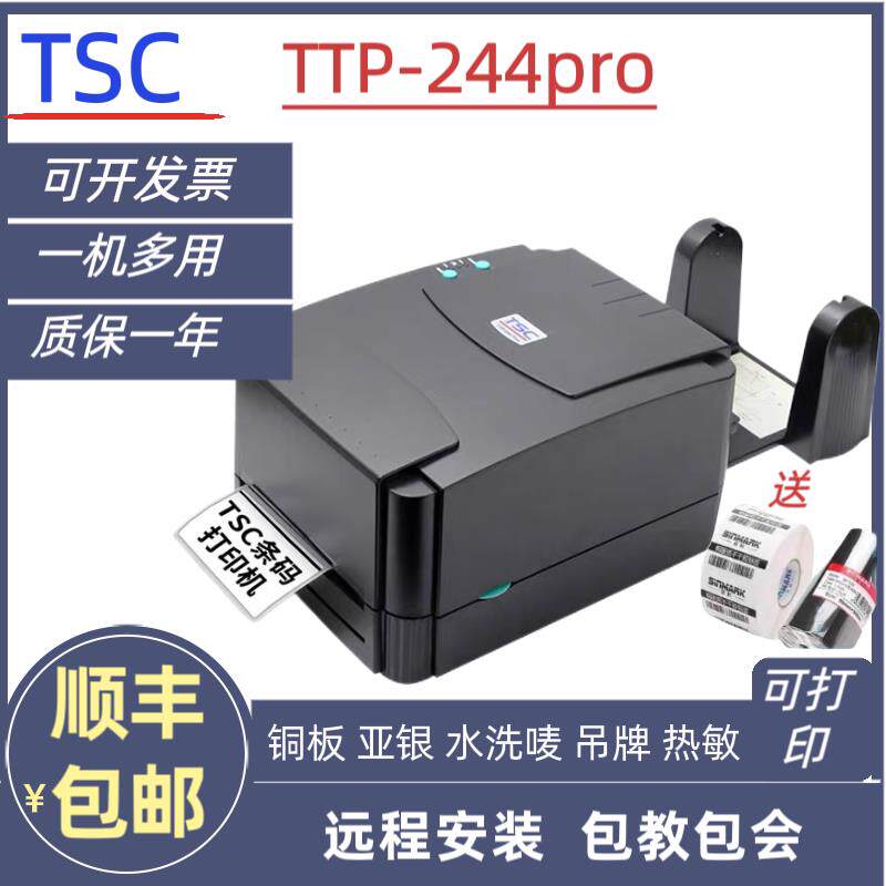 TSC ttp-244 Pro 342PRO 标签印表机条码不干 干胶打热敏纸服装吊
