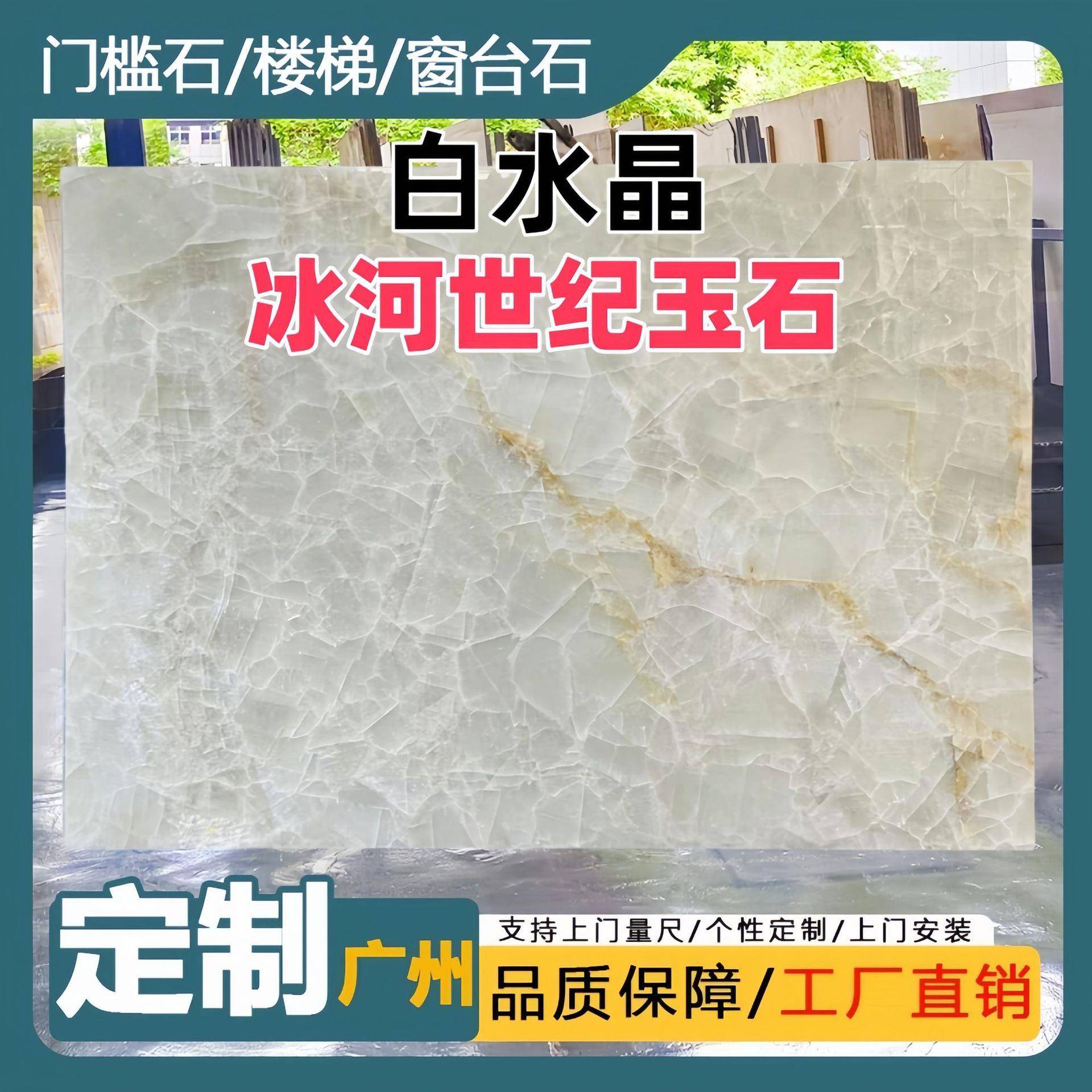 云浮天然大理石白水晶世纪冰河玉石岛台餐桌茶几楼梯踏步奢石定制