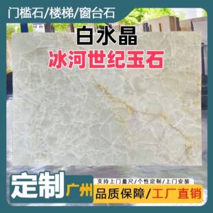 云浮天然大理石白水晶世纪冰河玉石岛台餐桌茶几楼梯踏步奢石定制