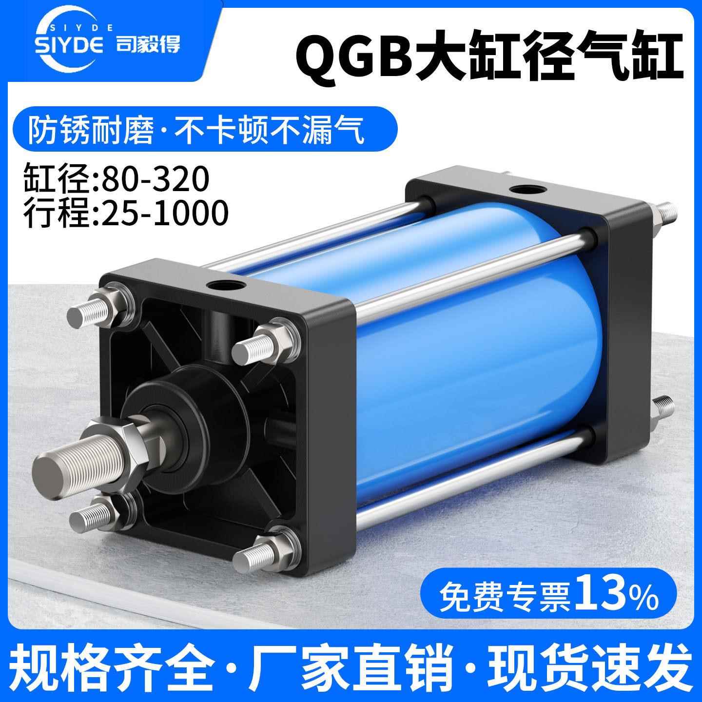 司毅得国标准重型气缸大推力QGB80/100/125/160/200/250长行程