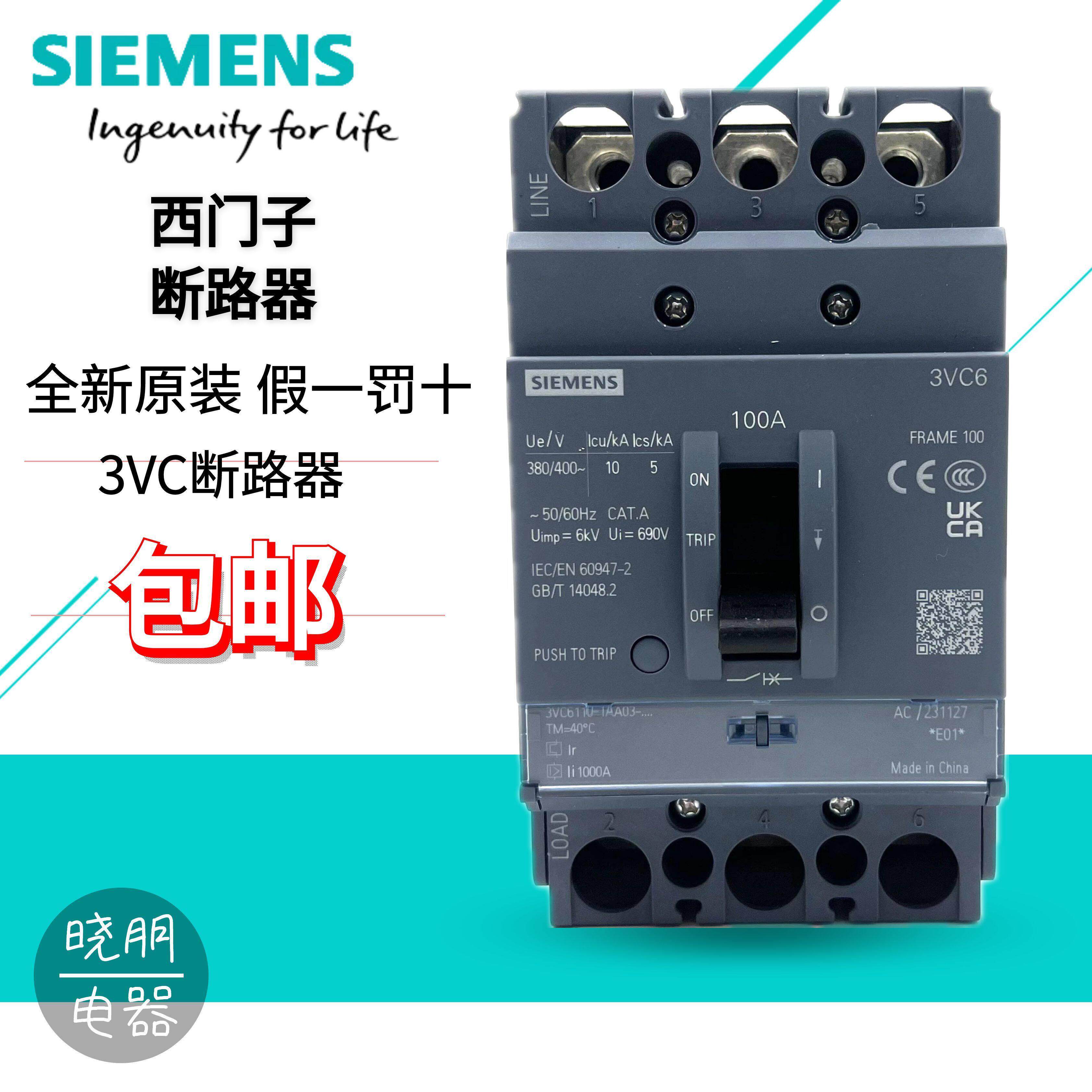全新原装西门子3VC6型塑壳断路器3P/4P TMF空气开关漏电保护器