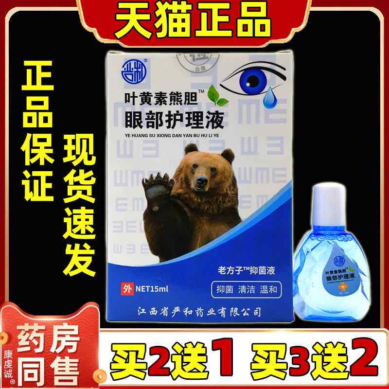 正品严和叶黄素滴眼液缓解眼睛疲劳模糊成人学生儿童护眼正品老牌