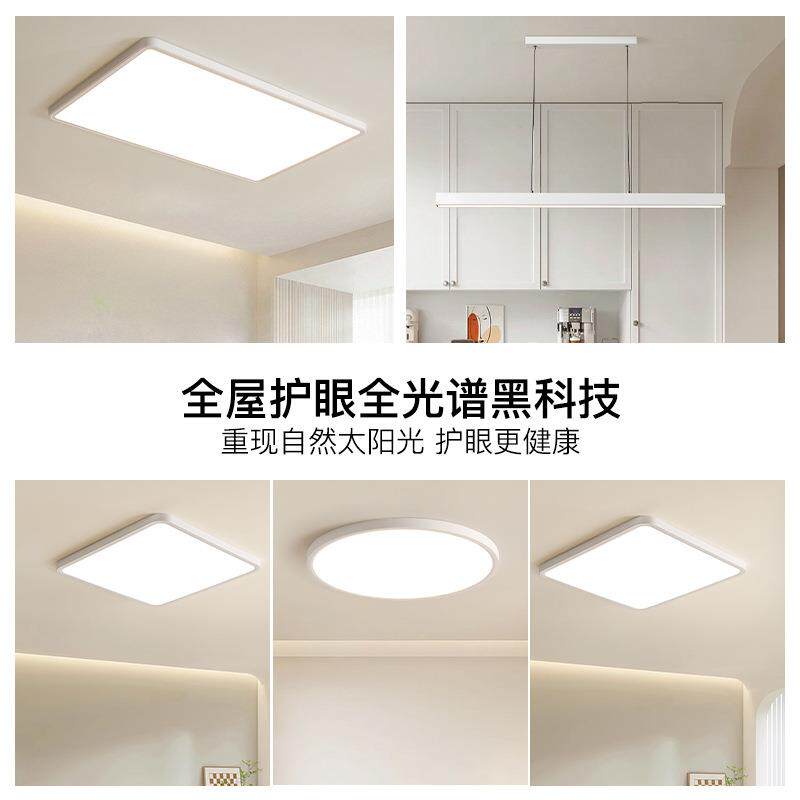 全光谱769缝隙超薄护眼吸顶厅灯客房无间灯大气亮简约超全屋套餐