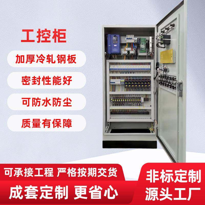 深圳系统控制柜智能自动化变频开关电控柜电箱厂家