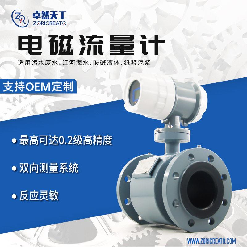 智能电磁流量计液体管道流量传感器柴油纯水乙醇酸污水ifm同款